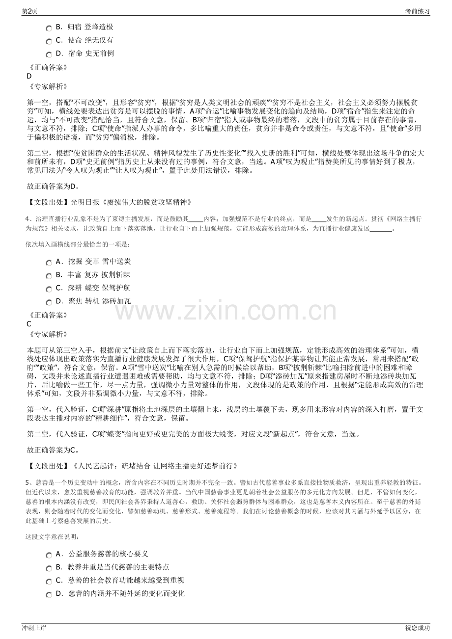 2024年重庆钢铁集团公司招聘笔试冲刺题（带答案解析）.pdf_第2页