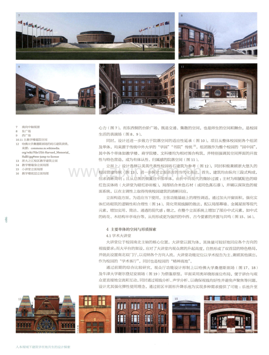 隐约的传统,开放的院街——浙大海宁国际校区教学北区设计思考.pdf_第3页