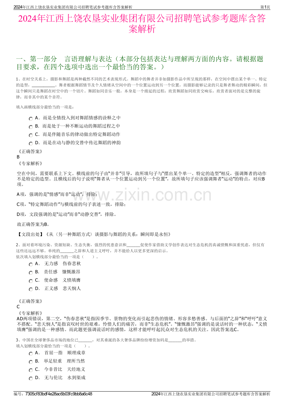 2024年江西上饶农垦实业集团有限公司招聘笔试参考题库含答案解析.pdf_第1页