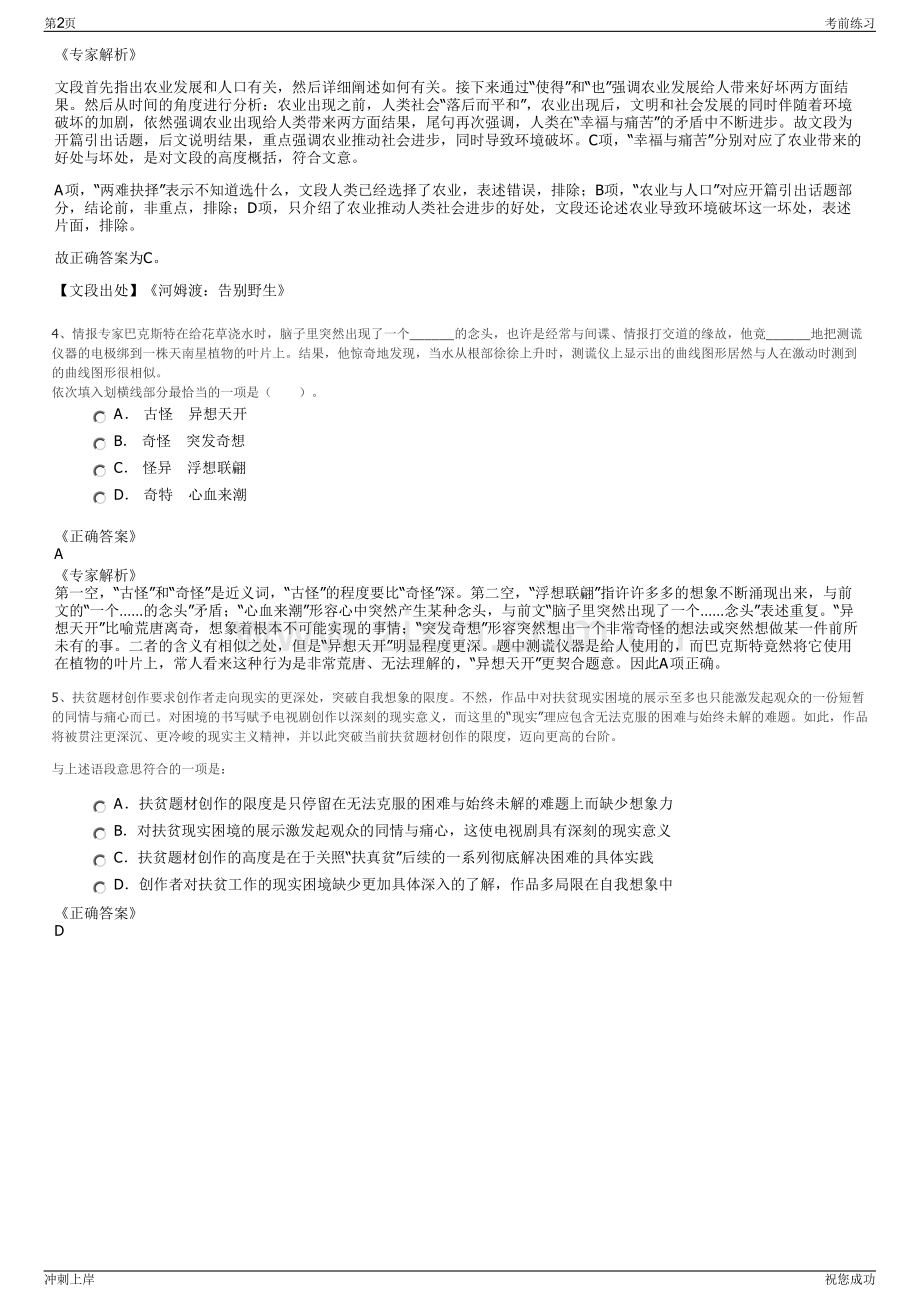 2024年安徽合肥金盾集团招聘笔试冲刺题（带答案解析）.pdf_第2页