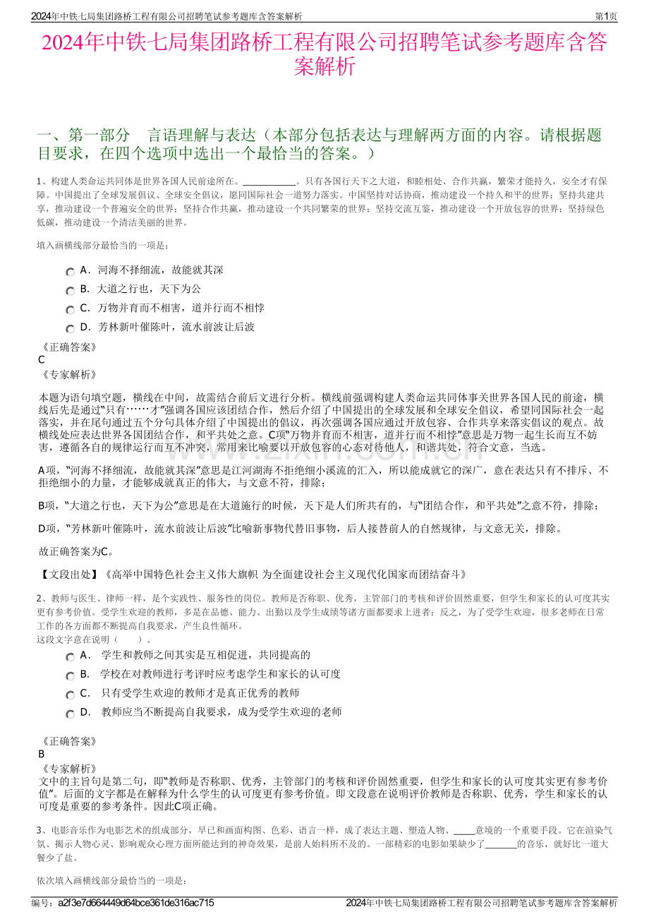 2024年中铁七局集团路桥工程有限公司招聘笔试参考题库含答案解析.pdf_第1页