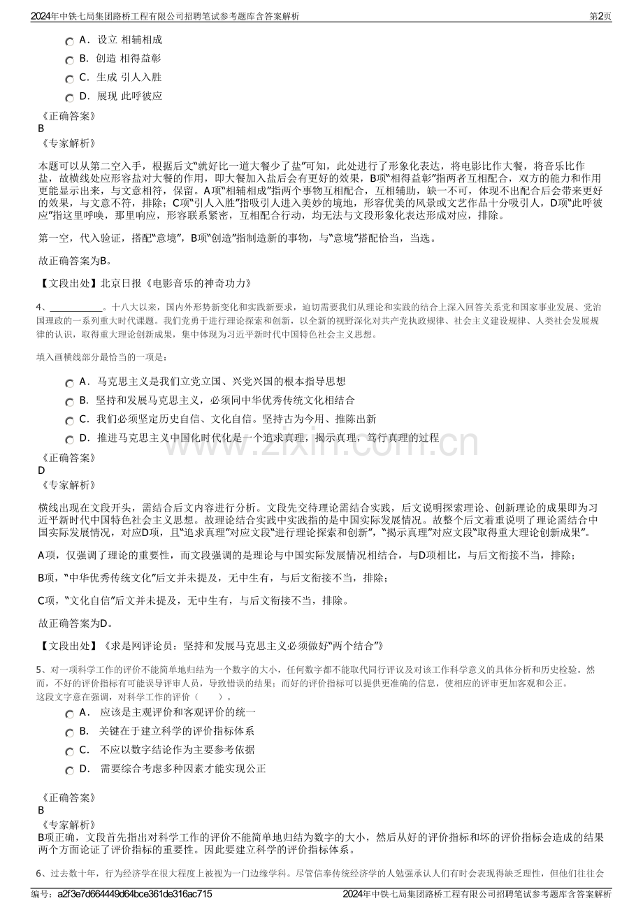 2024年中铁七局集团路桥工程有限公司招聘笔试参考题库含答案解析.pdf_第2页