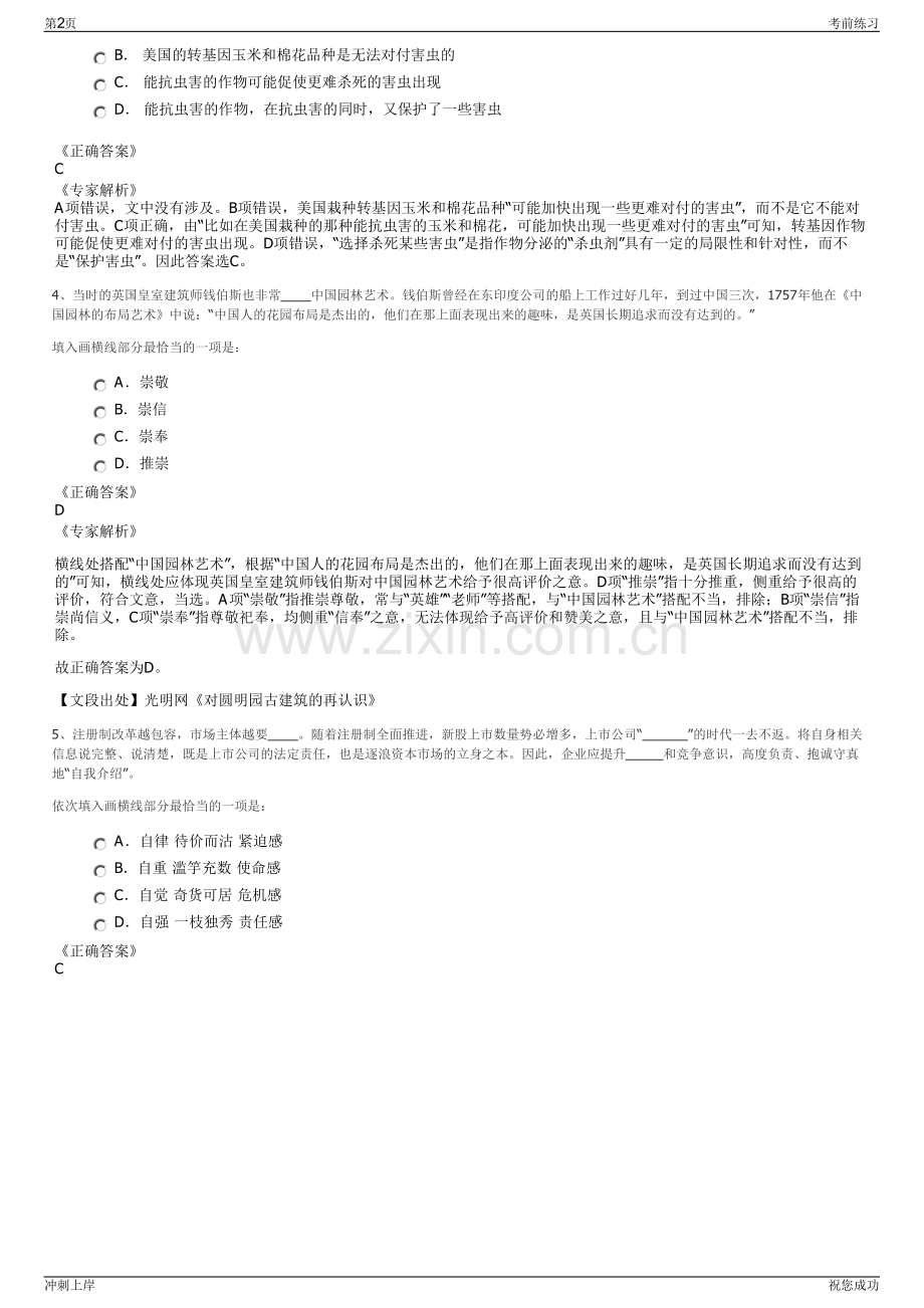 2024年贵州毕节旅游集团招聘笔试冲刺题（带答案解析）.pdf_第2页