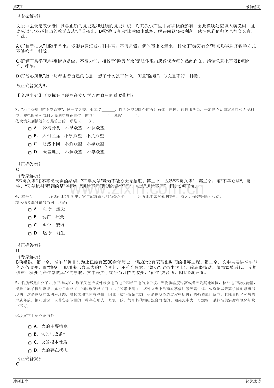 2024年广东深圳水务集团招聘笔试冲刺题（带答案解析）.pdf_第2页