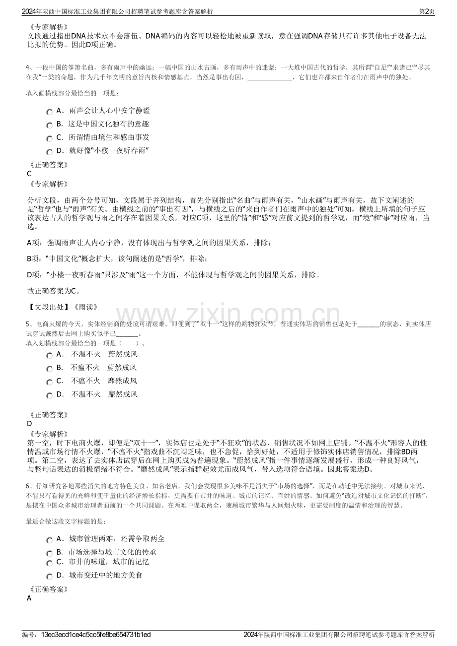 2024年陕西中国标准工业集团有限公司招聘笔试参考题库含答案解析.pdf_第2页