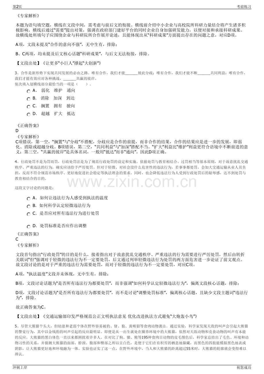 2024年甘肃威远路业集团招聘笔试冲刺题（带答案解析）.pdf_第2页