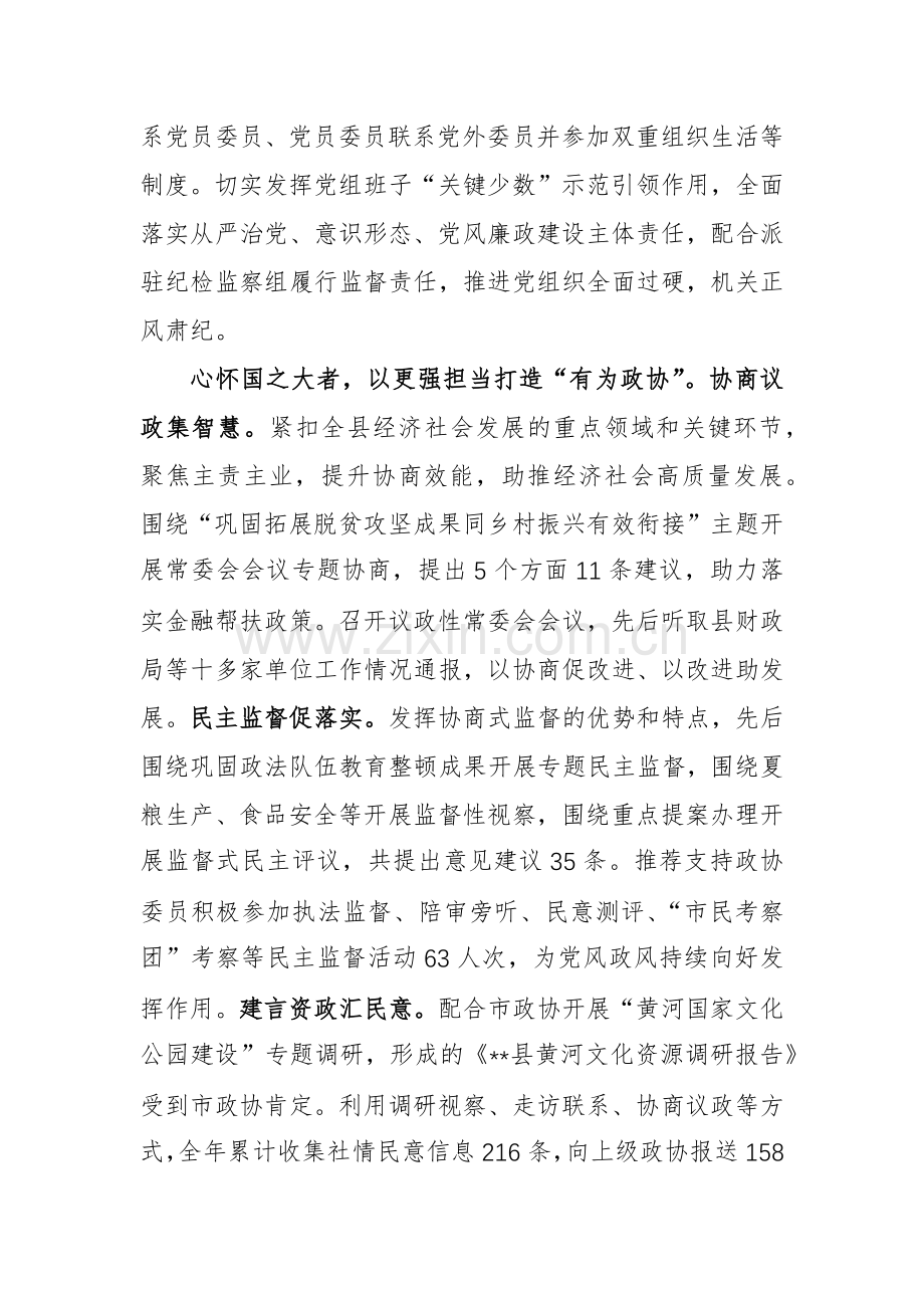 县政协关于2023年亮点工作总结汇报范文.docx_第2页