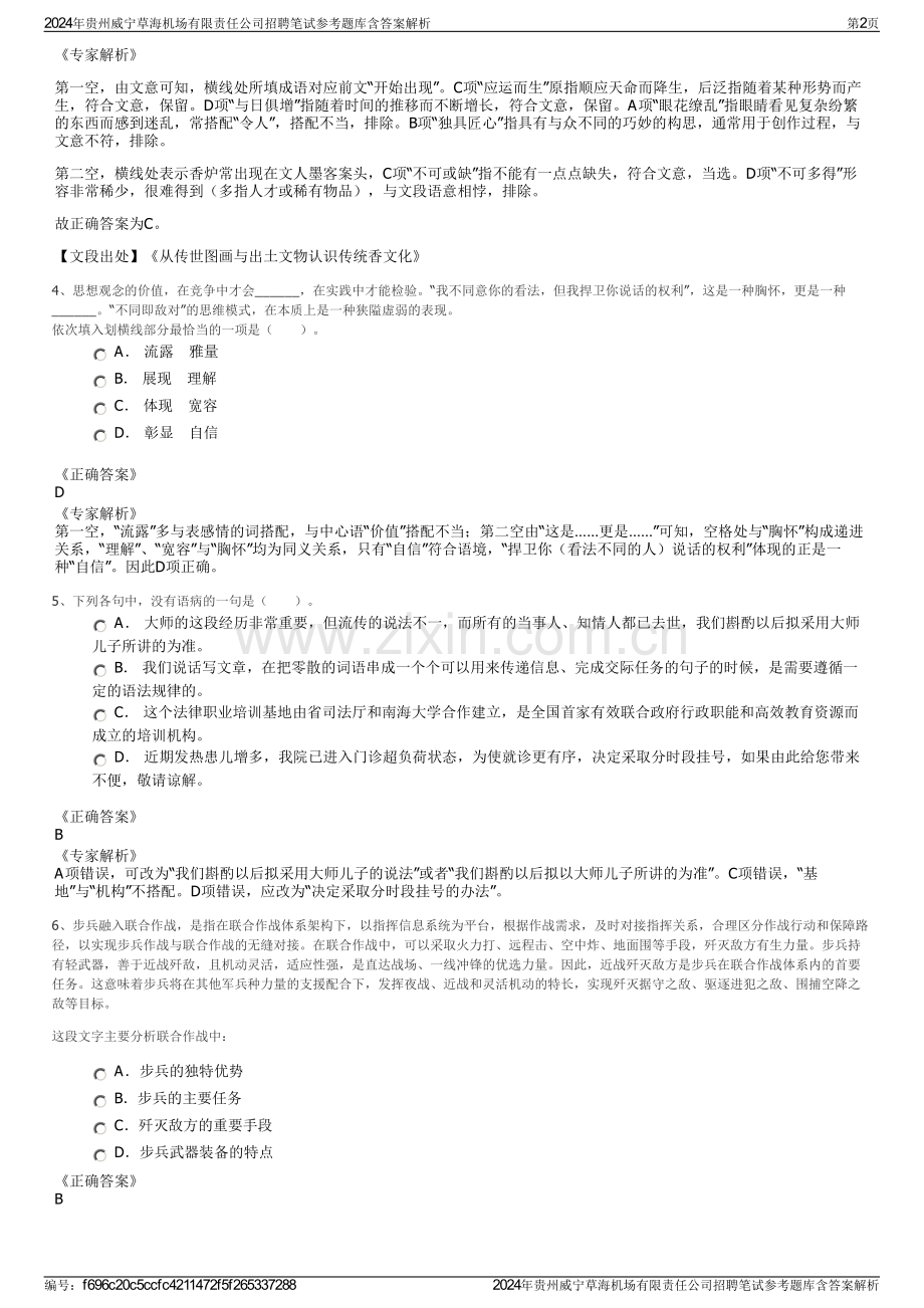 2024年贵州威宁草海机场有限责任公司招聘笔试参考题库含答案解析.pdf_第2页
