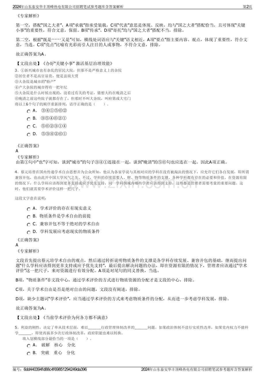 2024年山东泰安华丰顶峰热电有限公司招聘笔试参考题库含答案解析.pdf_第2页