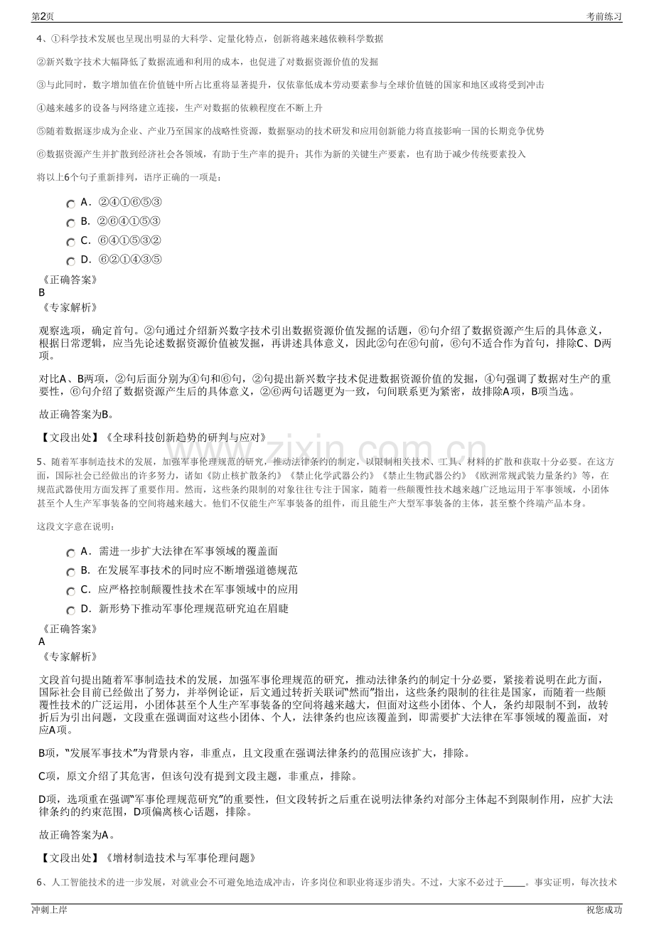 2024年华能长兴分公司招聘笔试冲刺题（带答案解析）.pdf_第2页