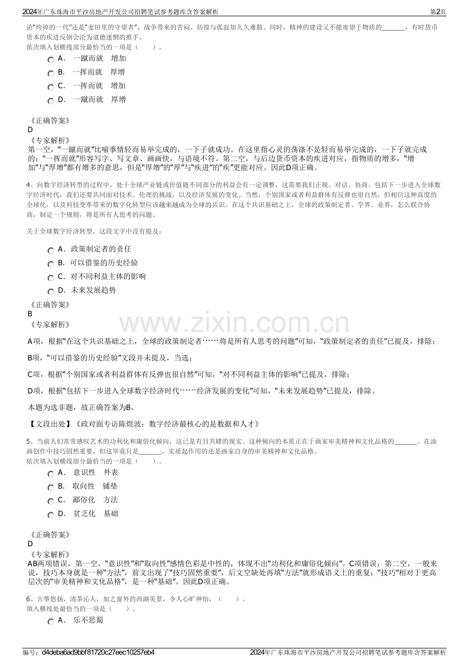 2024年广东珠海市平沙房地产开发公司招聘笔试参考题库含答案解析.pdf_第2页