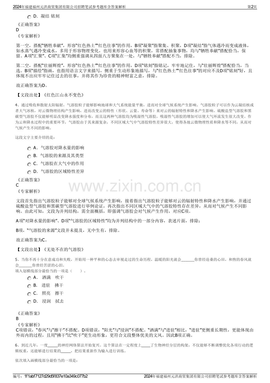 2024年福建福州元洪商贸集团有限公司招聘笔试参考题库含答案解析.pdf_第2页