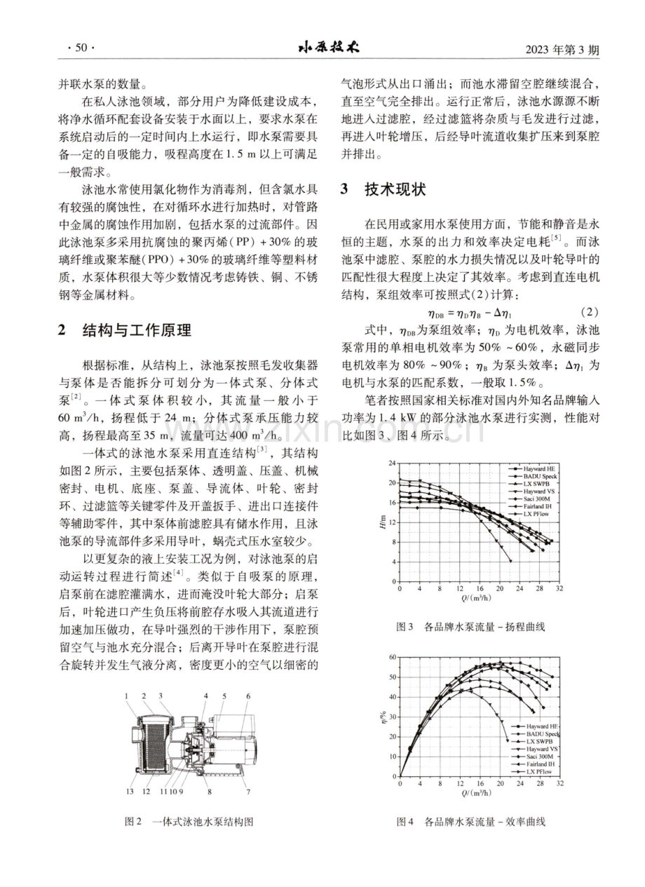 泳池循环泵技术与发展综述.pdf_第2页