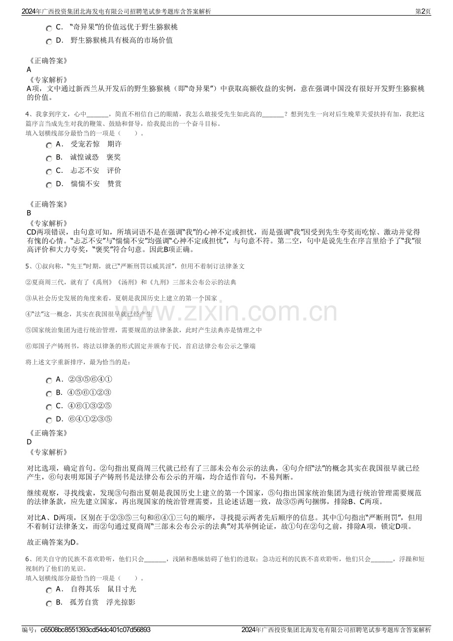 2024年广西投资集团北海发电有限公司招聘笔试参考题库含答案解析.pdf_第2页