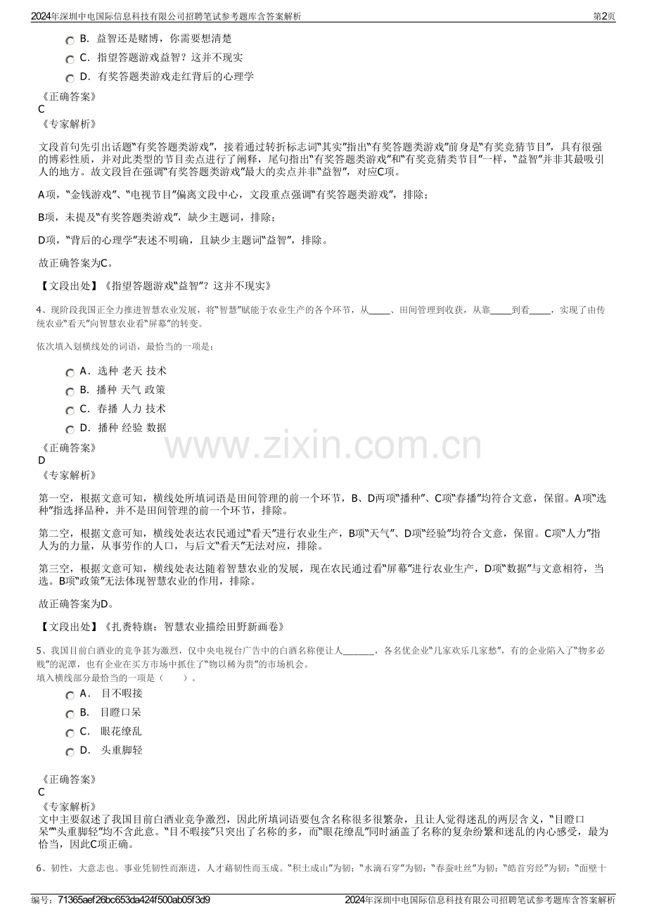 2024年深圳中电国际信息科技有限公司招聘笔试参考题库含答案解析.pdf_第2页