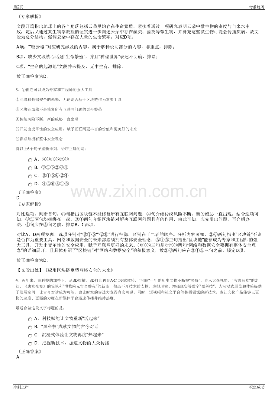 2024年国家电投海南公司招聘笔试冲刺题（带答案解析）.pdf_第2页