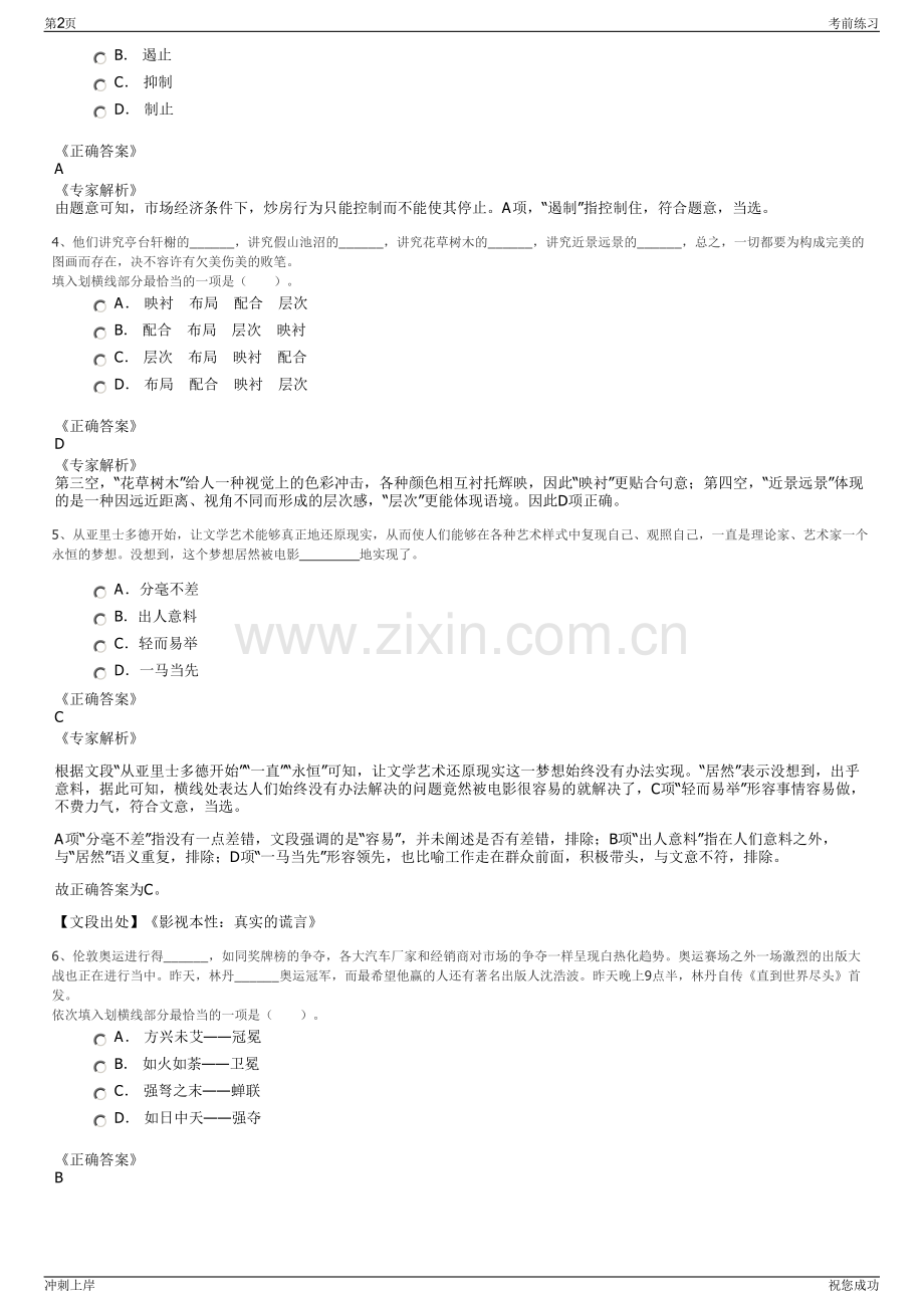 2024年镇海区国资系统招聘笔试冲刺题（带答案解析）.pdf_第2页