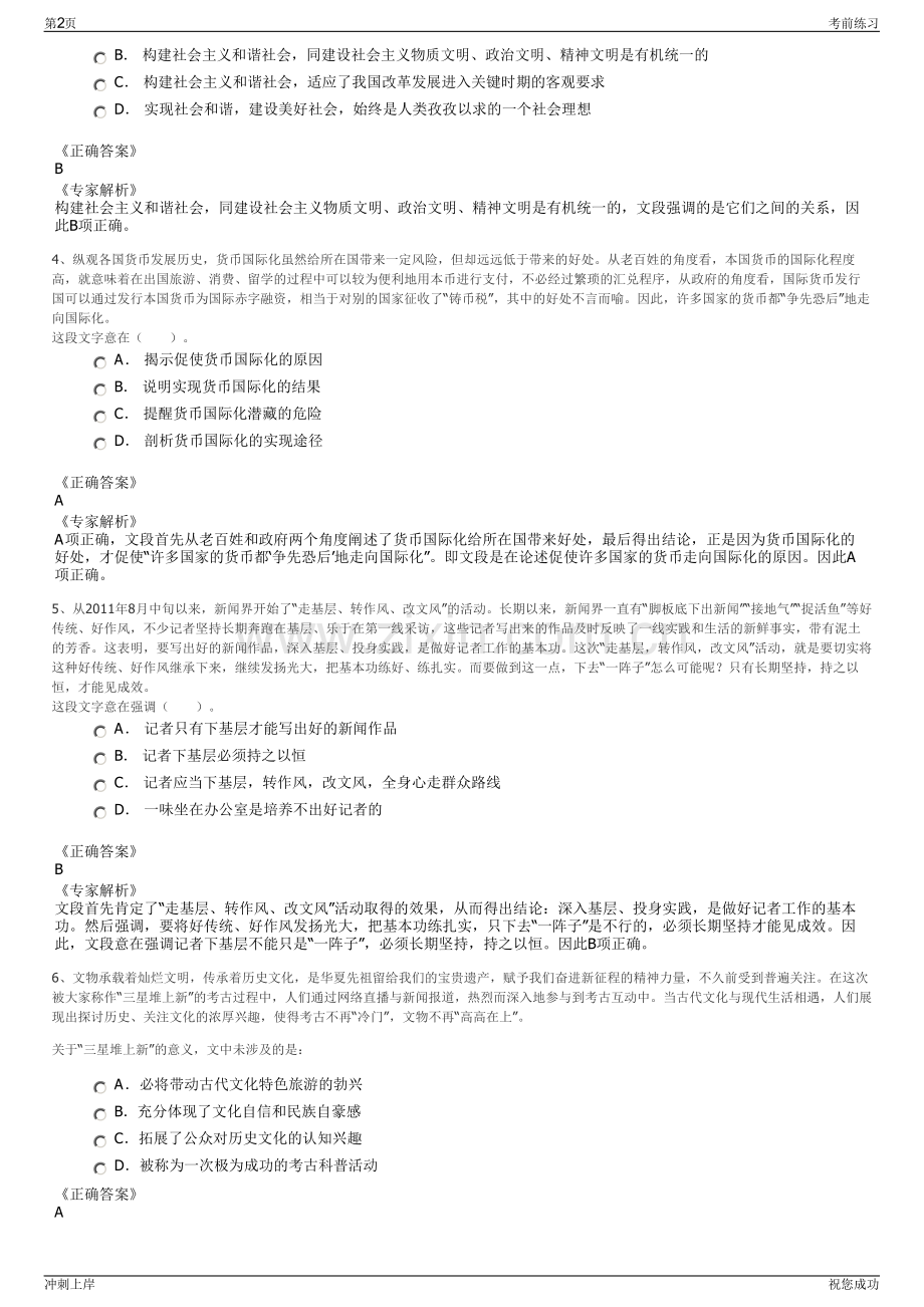 2024年天津公交集团招聘笔试冲刺题（带答案解析）.pdf_第2页