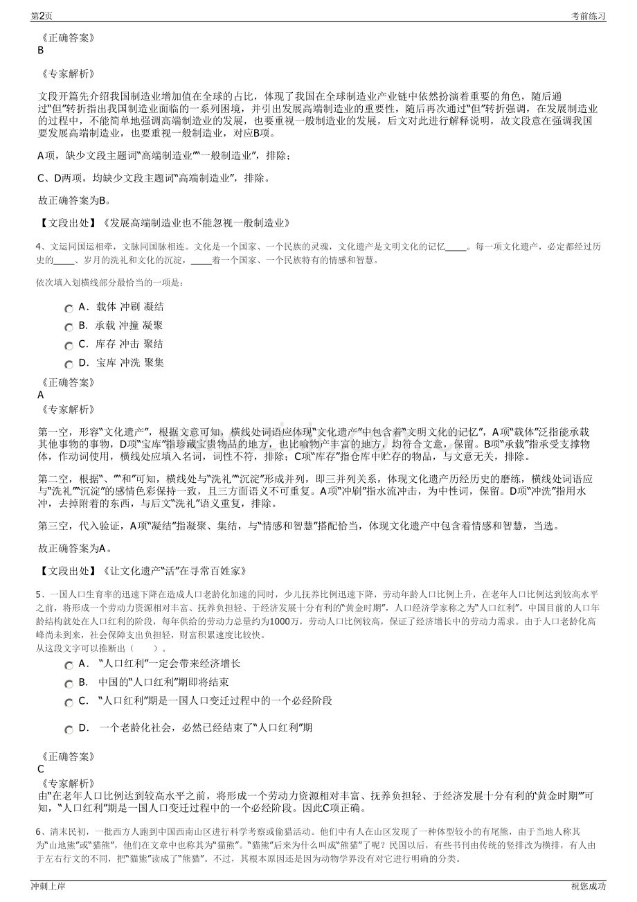 2024年安徽安庆机场招聘笔试冲刺题（带答案解析）.pdf_第2页