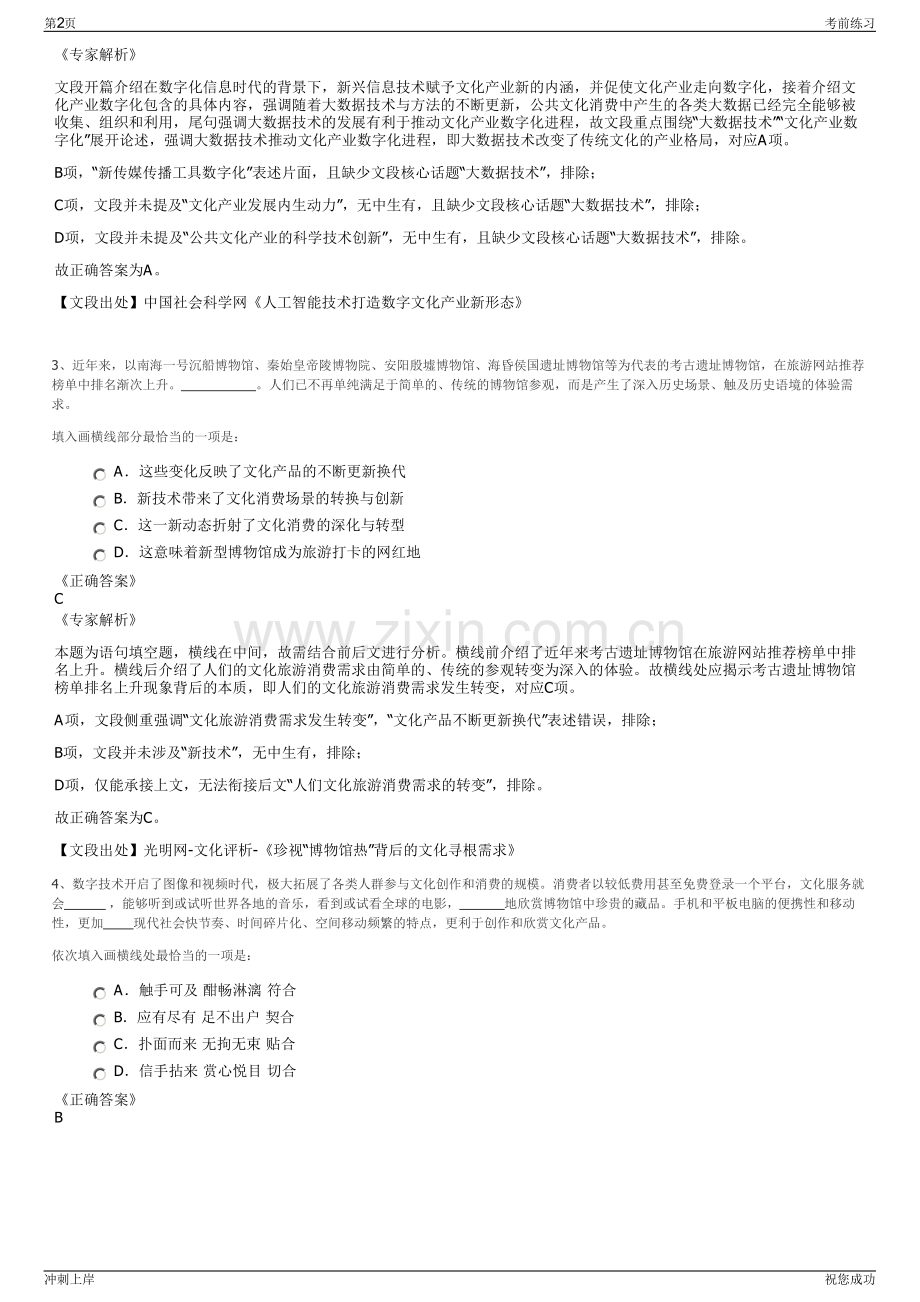 2024年宁夏机场公司招聘笔试冲刺题（带答案解析）.pdf_第2页