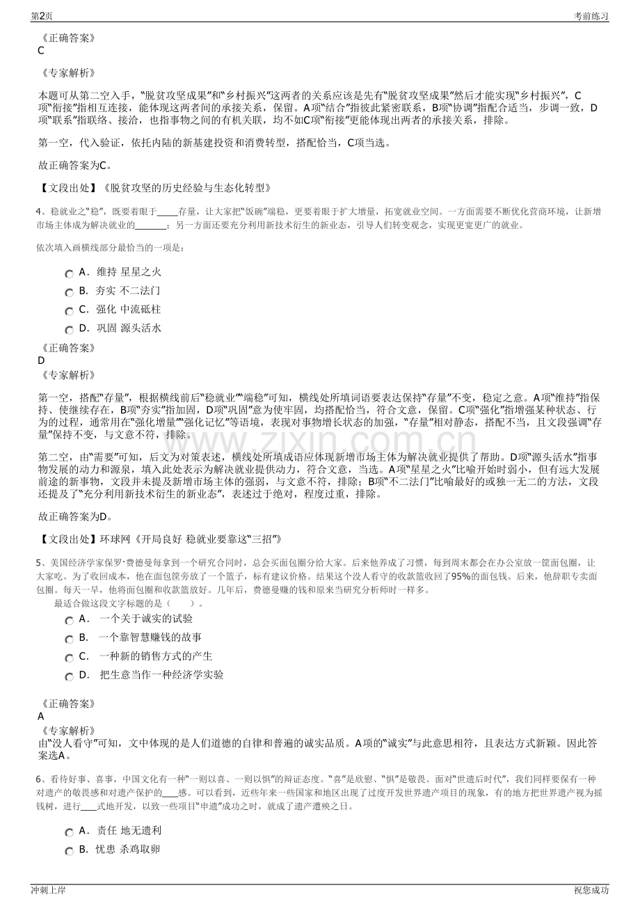 2024年中国物流集团招聘笔试冲刺题（带答案解析）.pdf_第2页