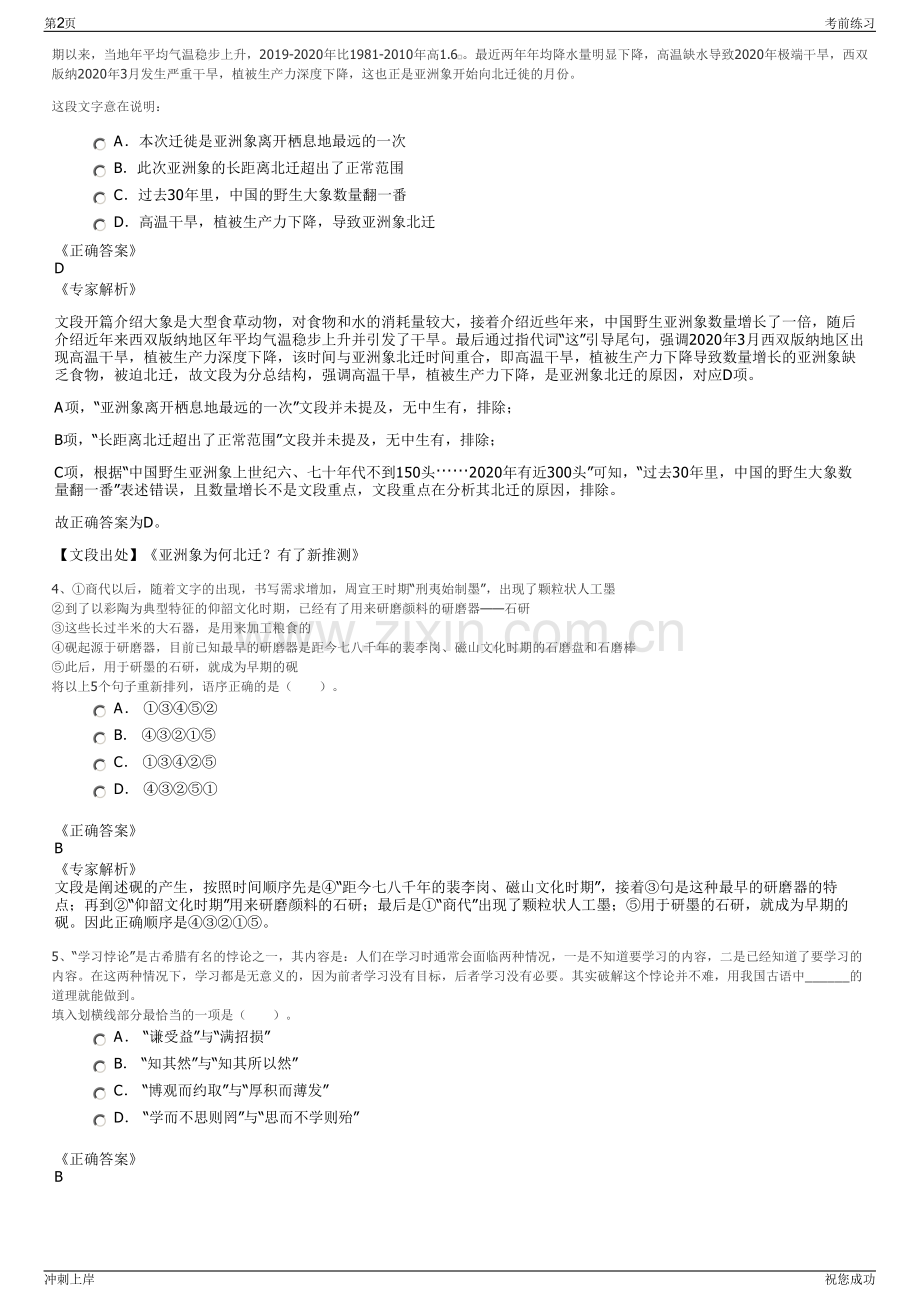 2024年广东能源集团招聘笔试冲刺题（带答案解析）.pdf_第2页