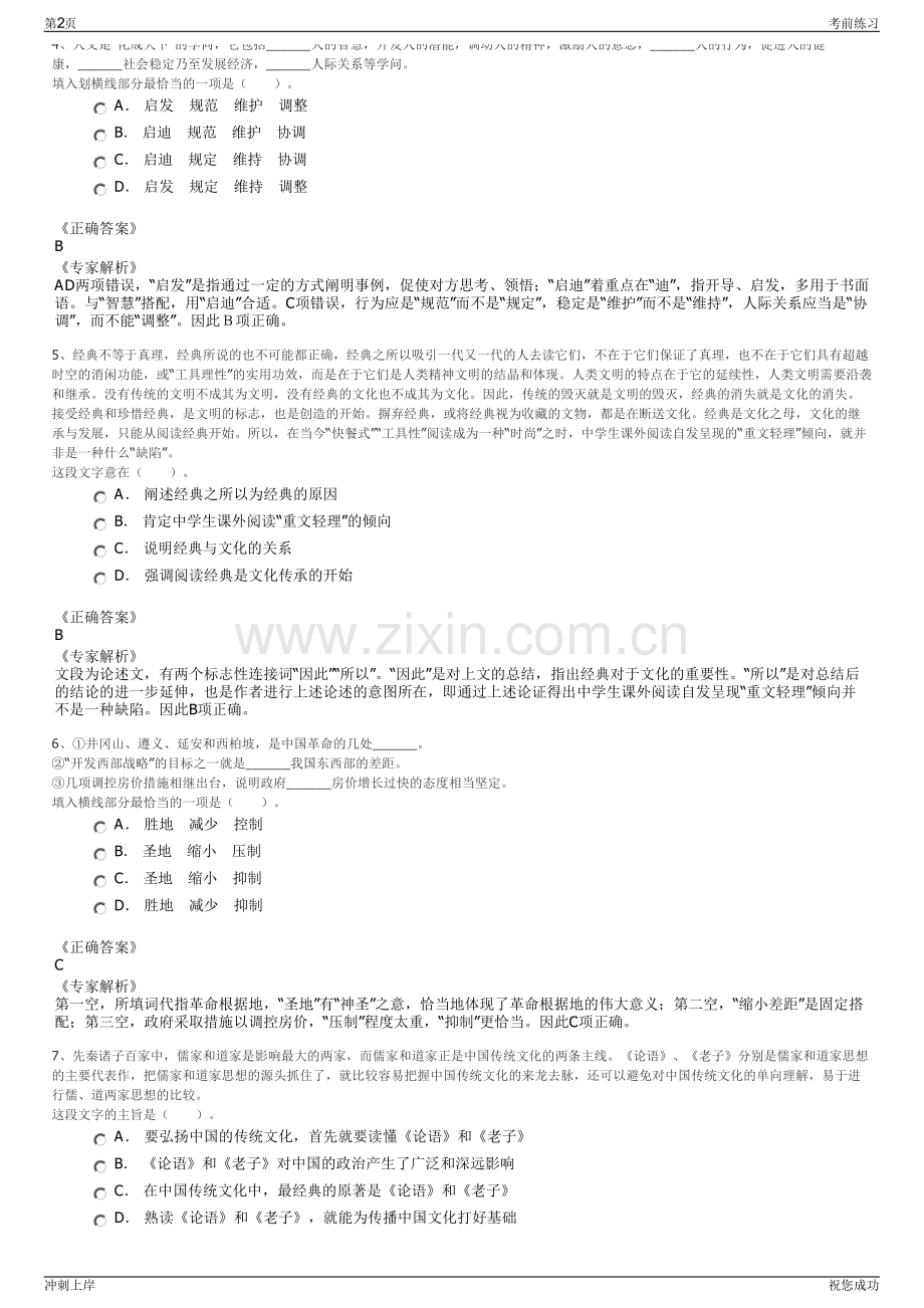 2024年山西文旅集团招聘笔试冲刺题（带答案解析）.pdf_第2页