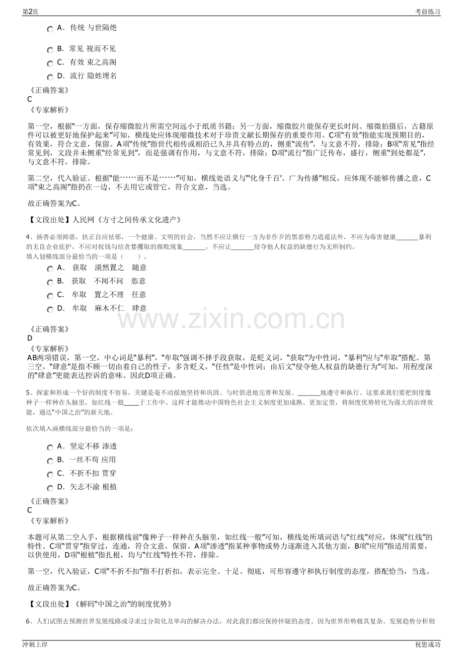 2024年上海国际集团招聘笔试冲刺题（带答案解析）.pdf_第2页