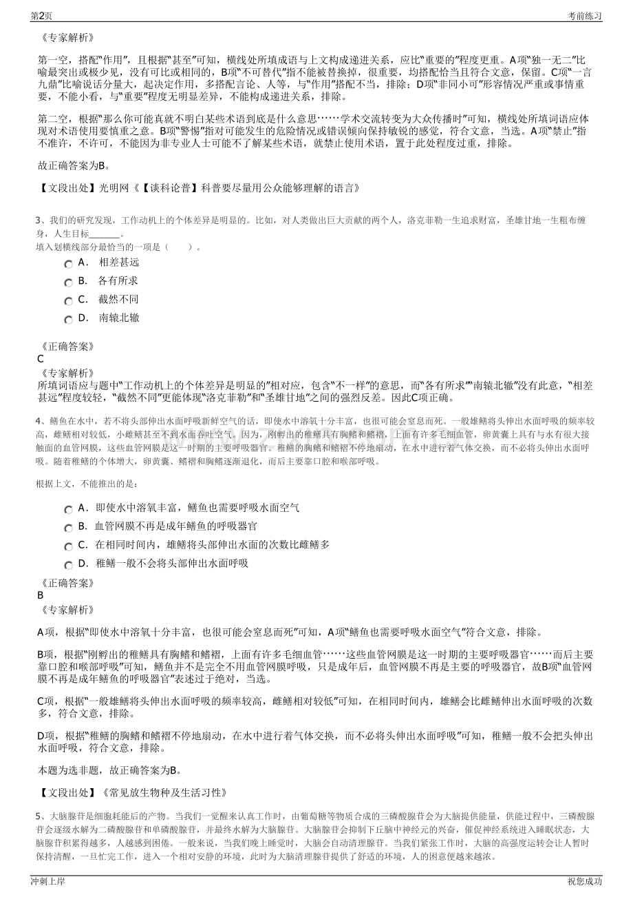 2024年 浙江国贸集团招聘笔试冲刺题（带答案解析）.pdf_第2页