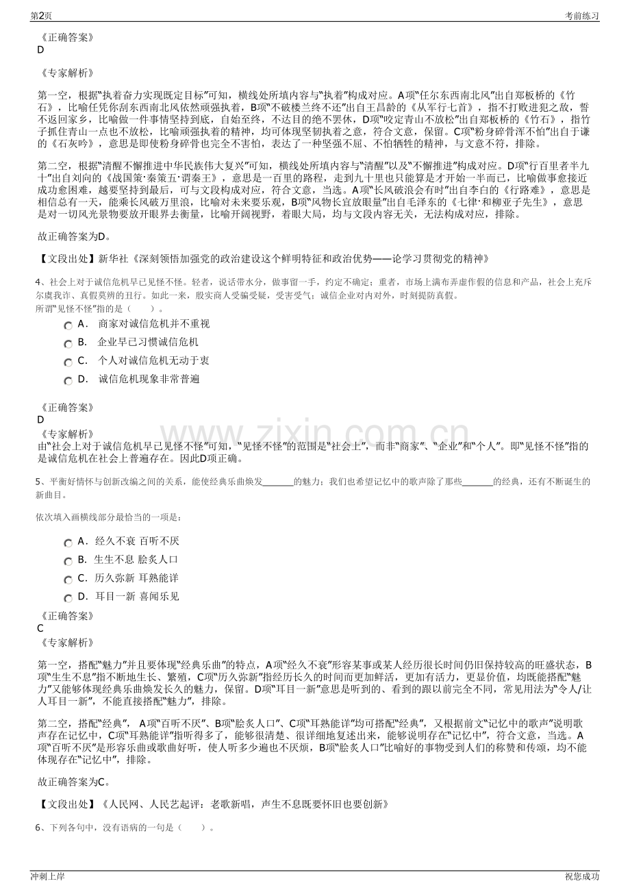 2024年云南交投集团招聘笔试冲刺题（带答案解析）.pdf_第2页
