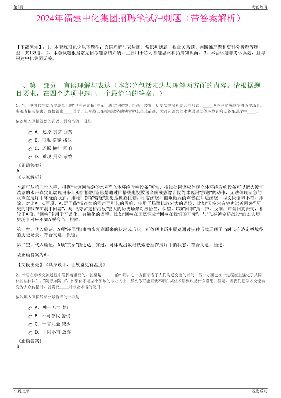 2024年福建中化集团招聘笔试冲刺题（带答案解析）.pdf_第1页