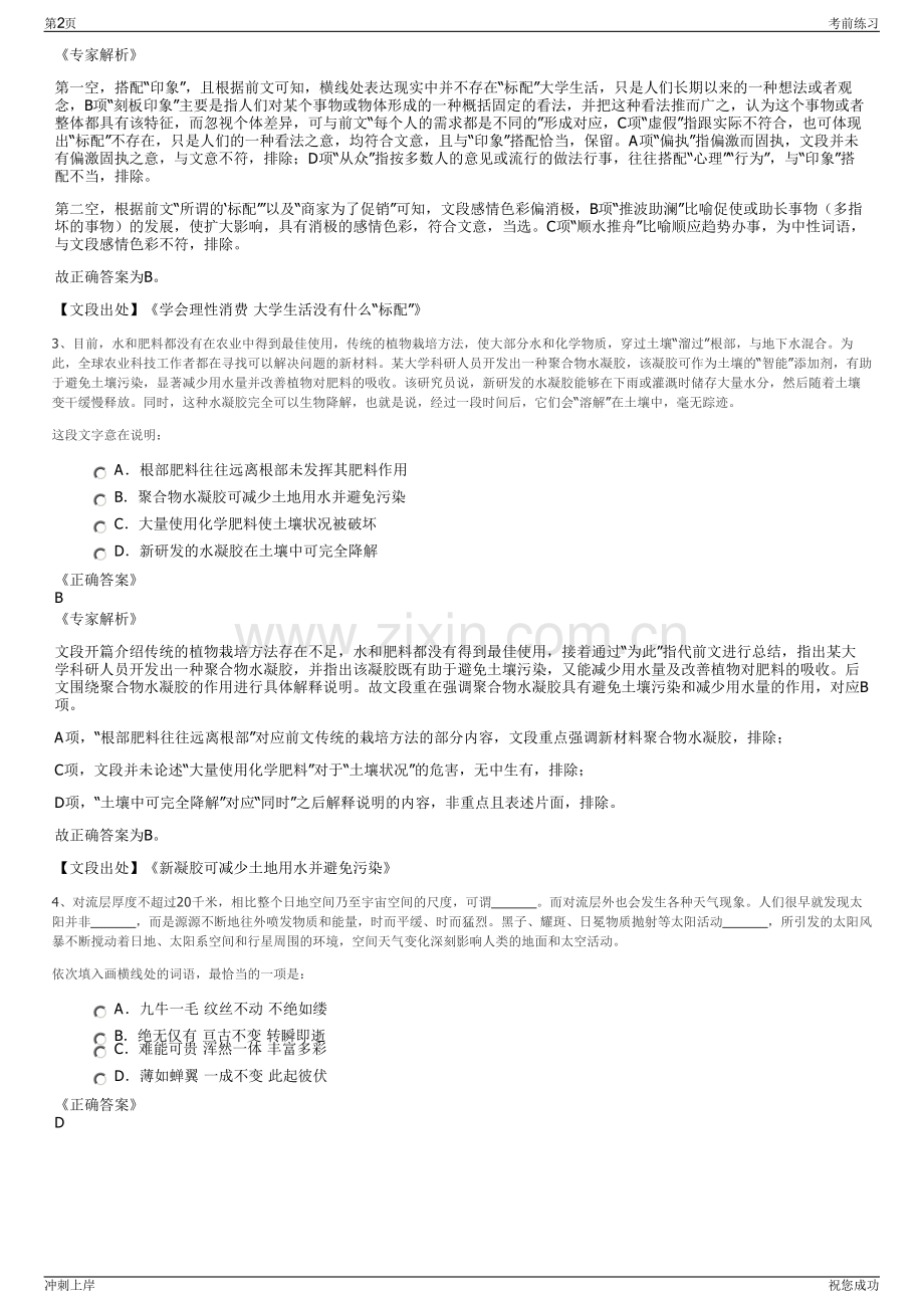 2024年长城新媒体集团招聘笔试冲刺题（带答案解析）.pdf_第2页