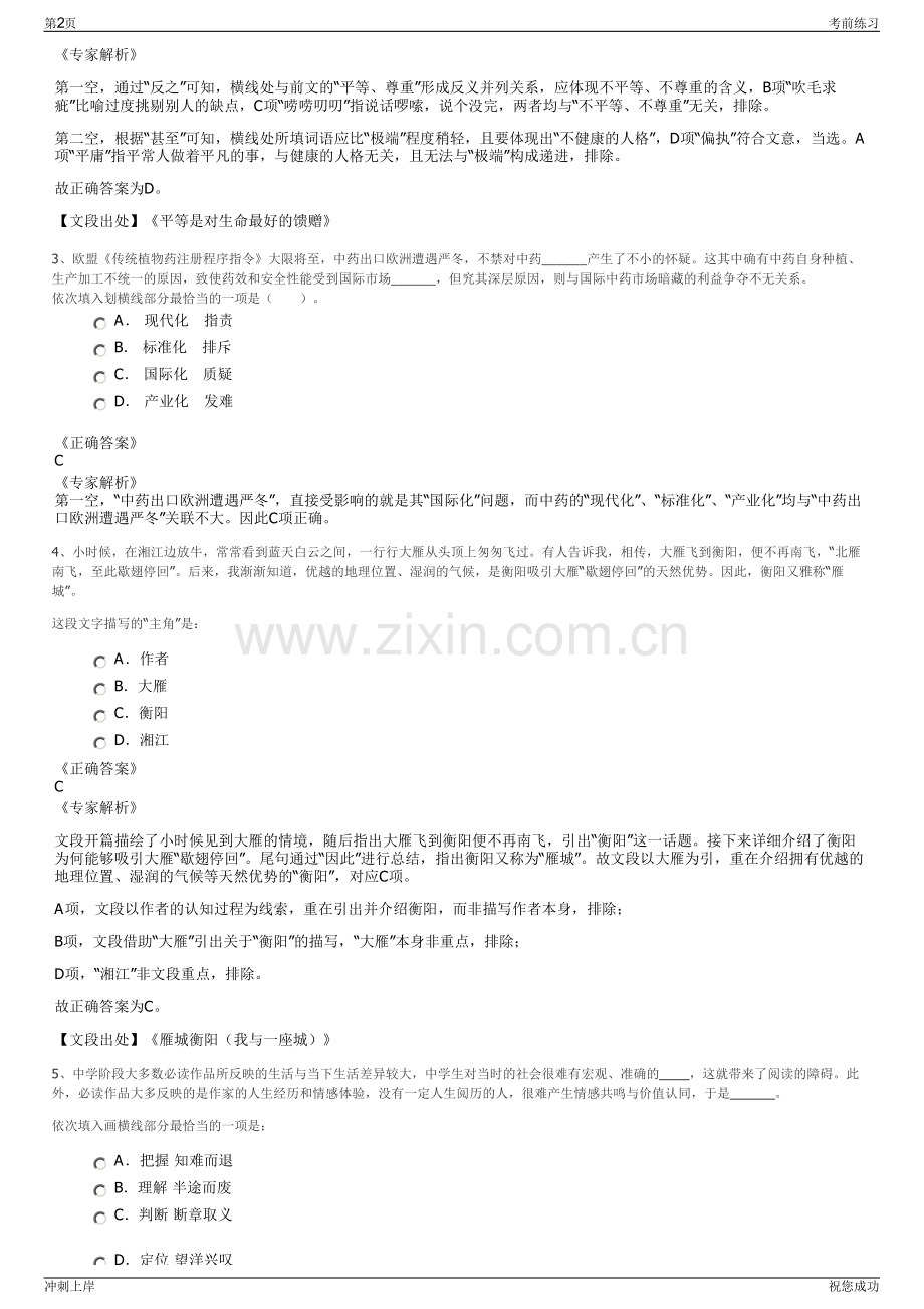 2024年山西交控集团招聘笔试冲刺题（带答案解析）.pdf_第2页