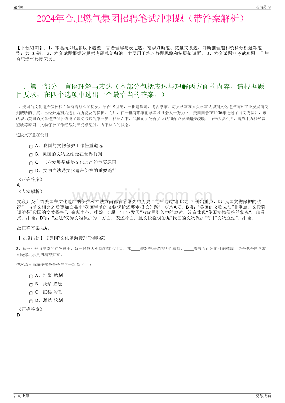 2024年合肥燃气集团招聘笔试冲刺题（带答案解析）.pdf_第1页