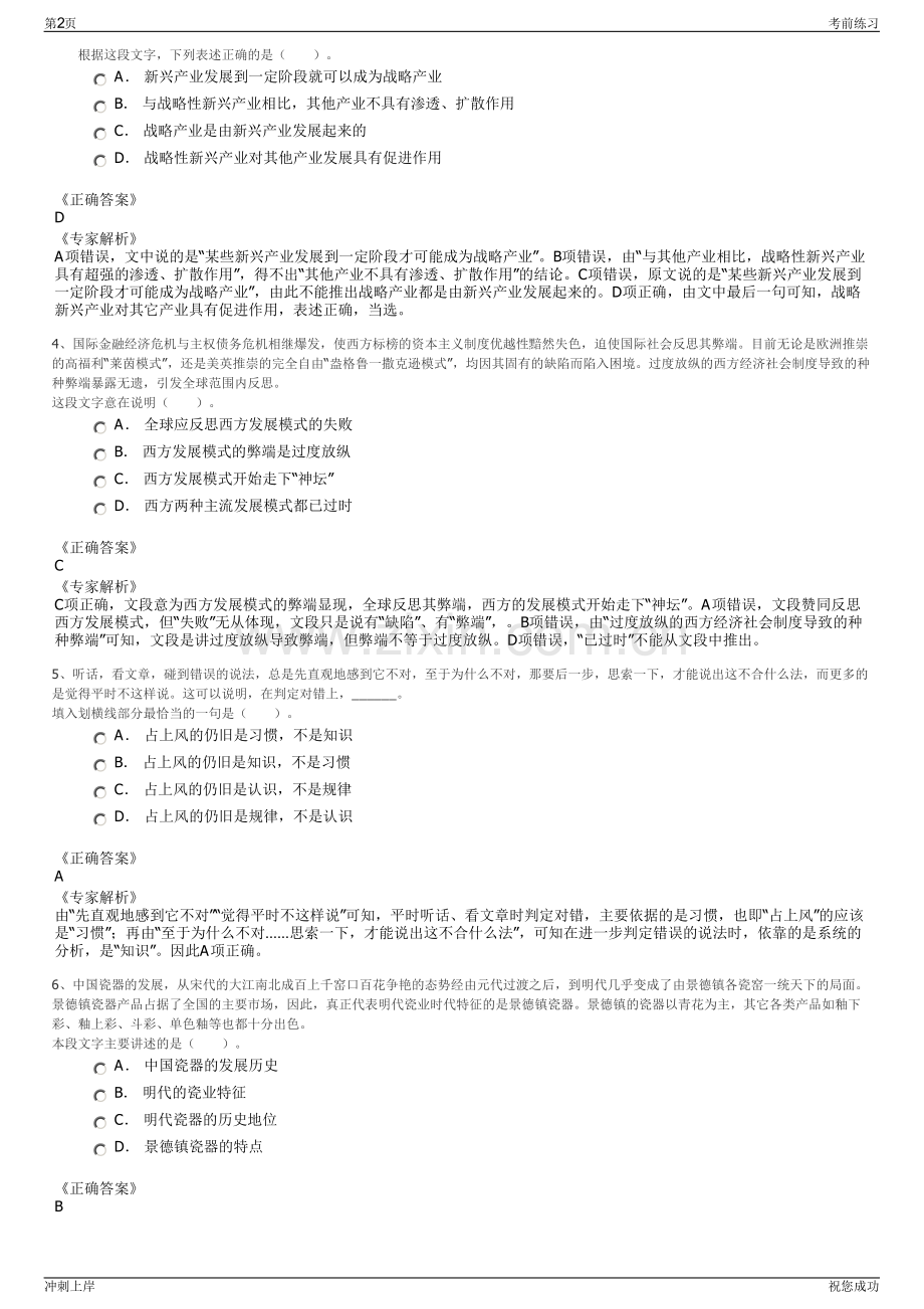2024年湖北三宁化工招聘笔试冲刺题（带答案解析）.pdf_第2页