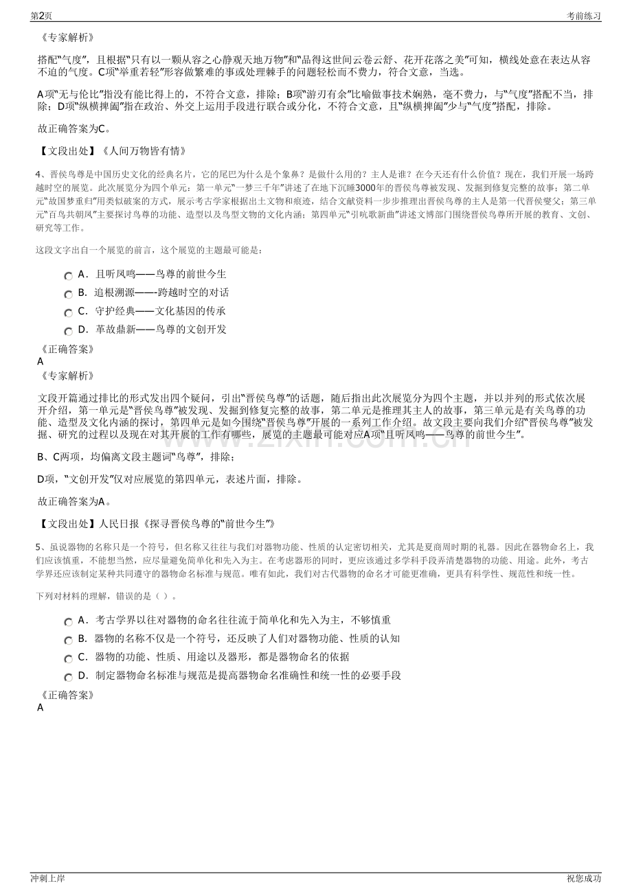 2024年青岛中国旅行社招聘笔试冲刺题（带答案解析）.pdf_第2页