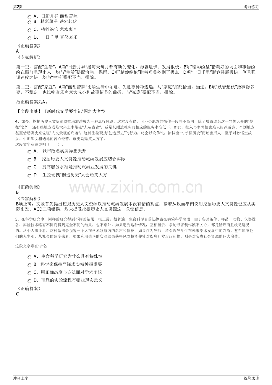 2024年内蒙古铁塔公司招聘笔试冲刺题（带答案解析）.pdf_第2页