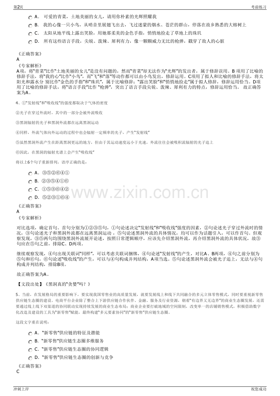 2024年长江设计集团招聘笔试冲刺题（带答案解析）.pdf_第2页