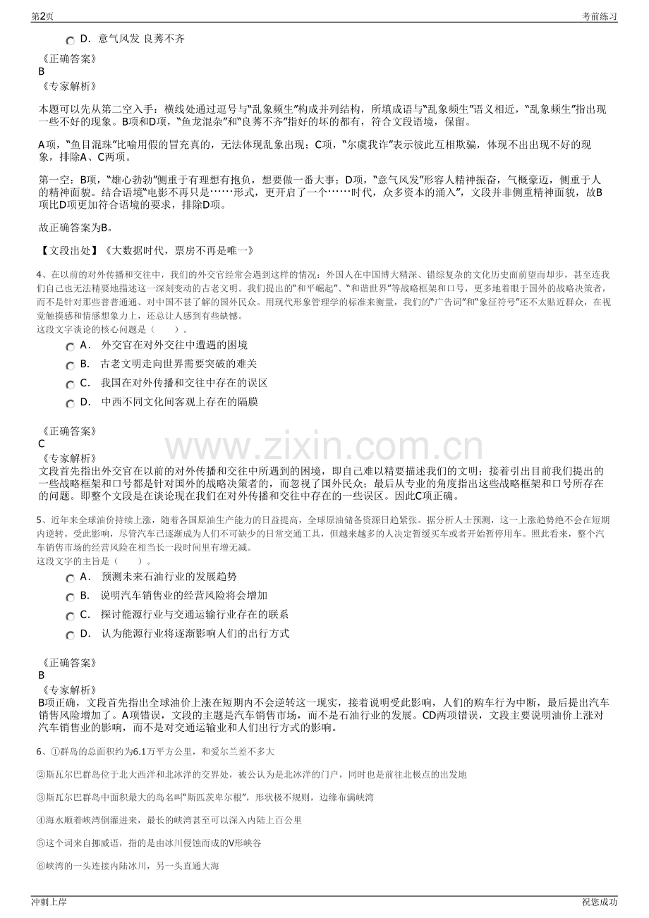 2024年上海生乐物业招聘笔试冲刺题（带答案解析）.pdf_第2页