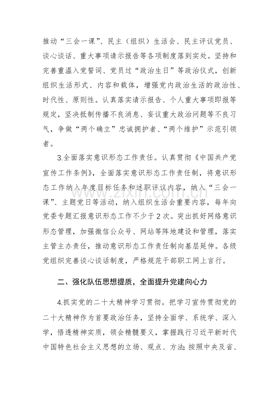 机关2024年党建工作要点范文.docx_第2页