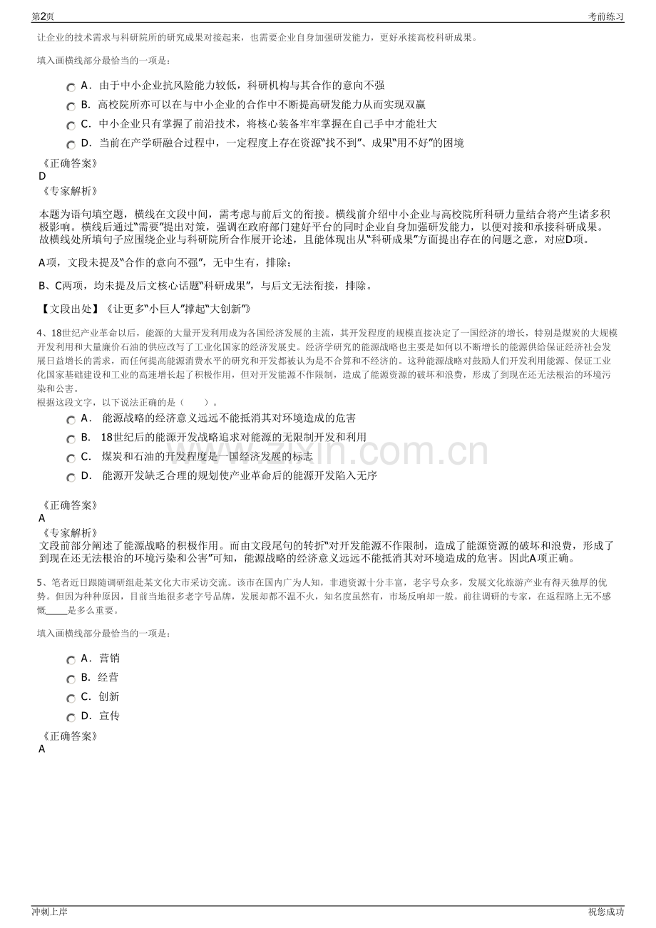 2024年陕西省陕建集团招聘笔试冲刺题（带答案解析）.pdf_第2页