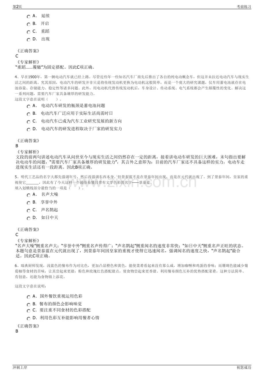 2024年河南投资集团招聘笔试冲刺题（带答案解析）.pdf_第2页