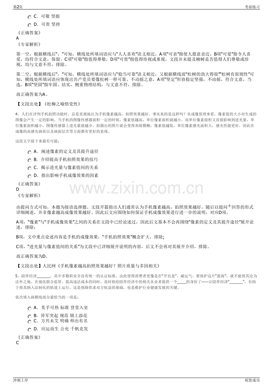 2024年杭州某国有企业招聘笔试冲刺题（带答案解析）.pdf_第2页