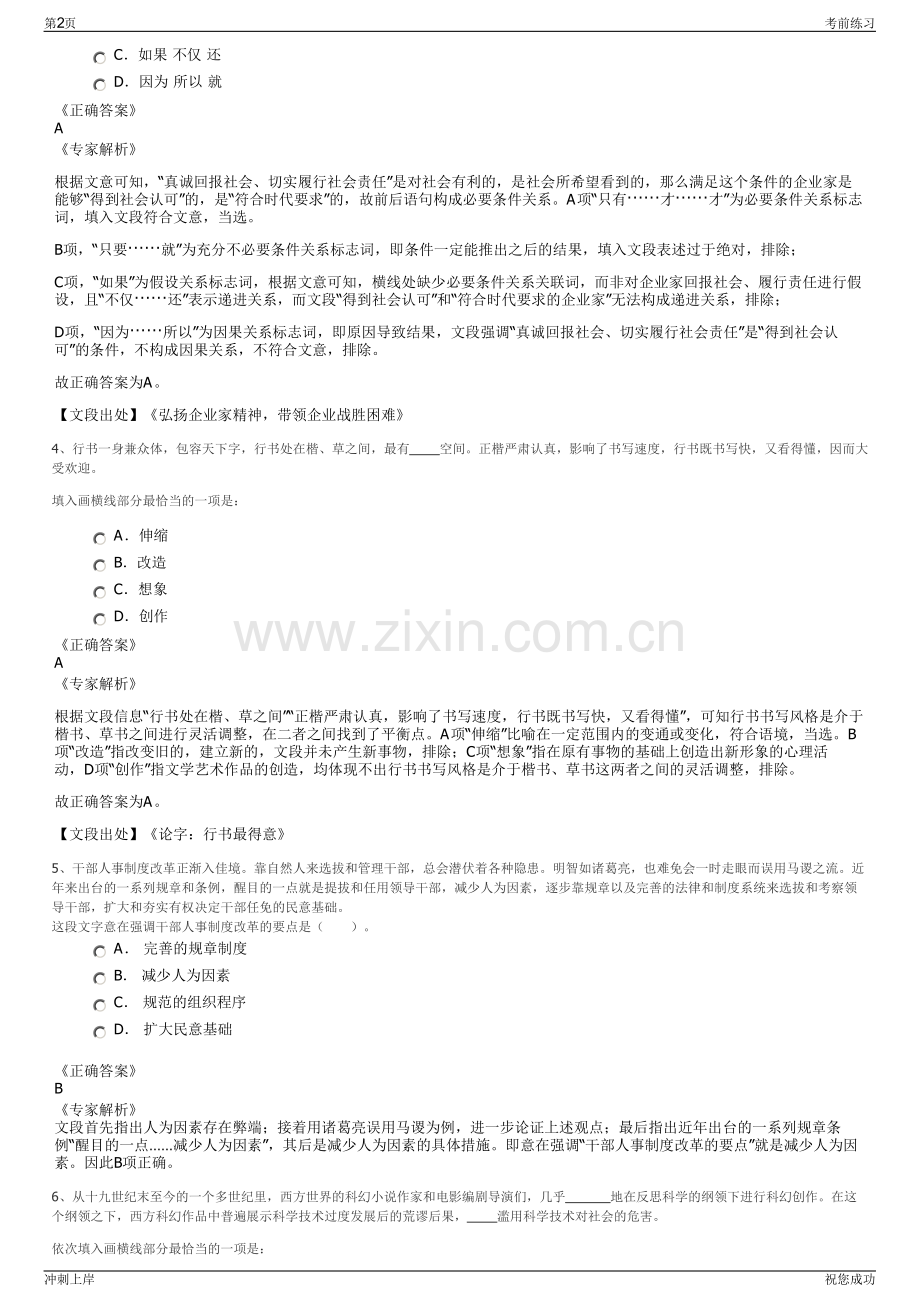 2024年陕西恒丰集团招聘笔试冲刺题（带答案解析）.pdf_第2页