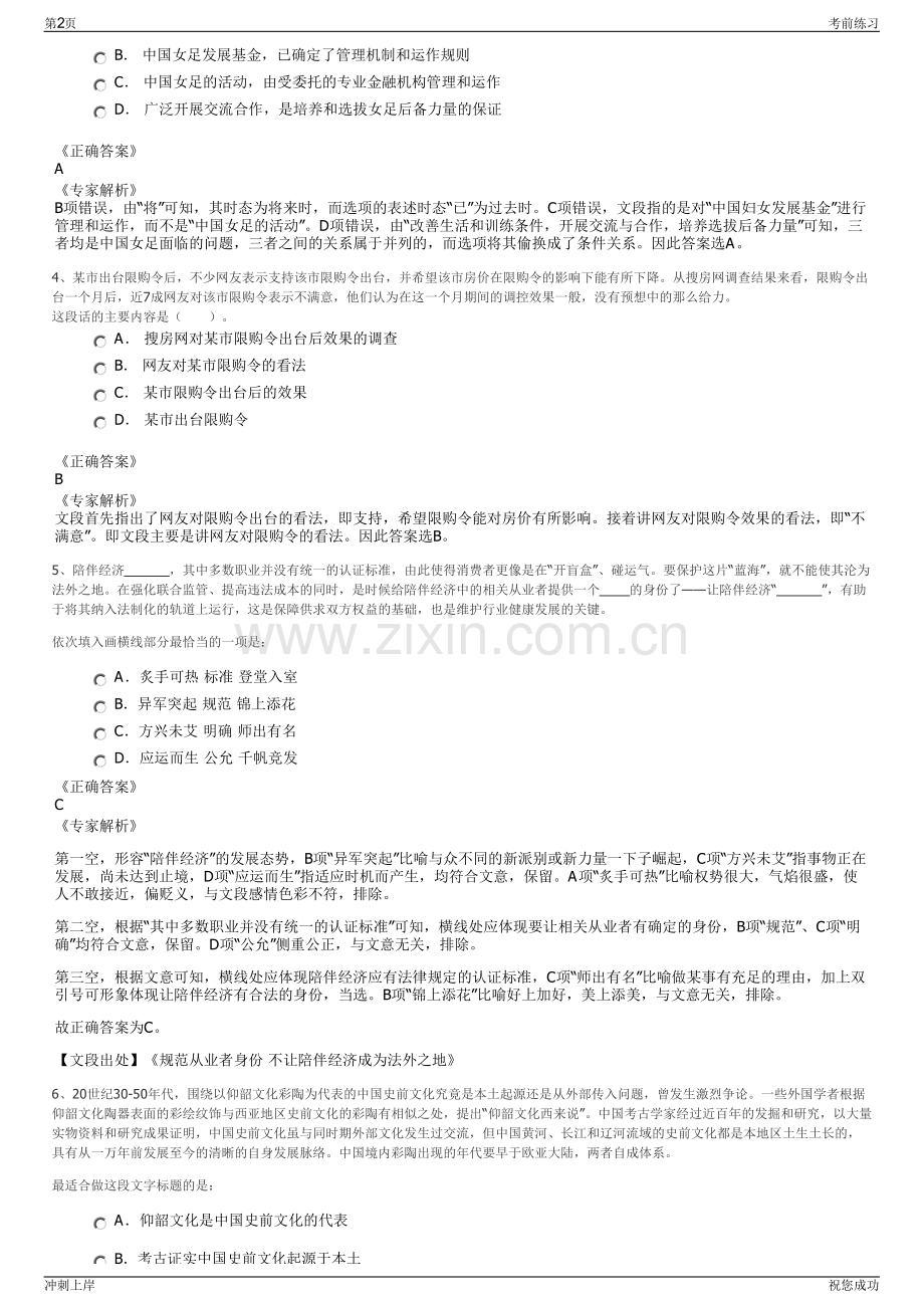 2024年中国海油集团招聘笔试冲刺题（带答案解析）.pdf_第2页