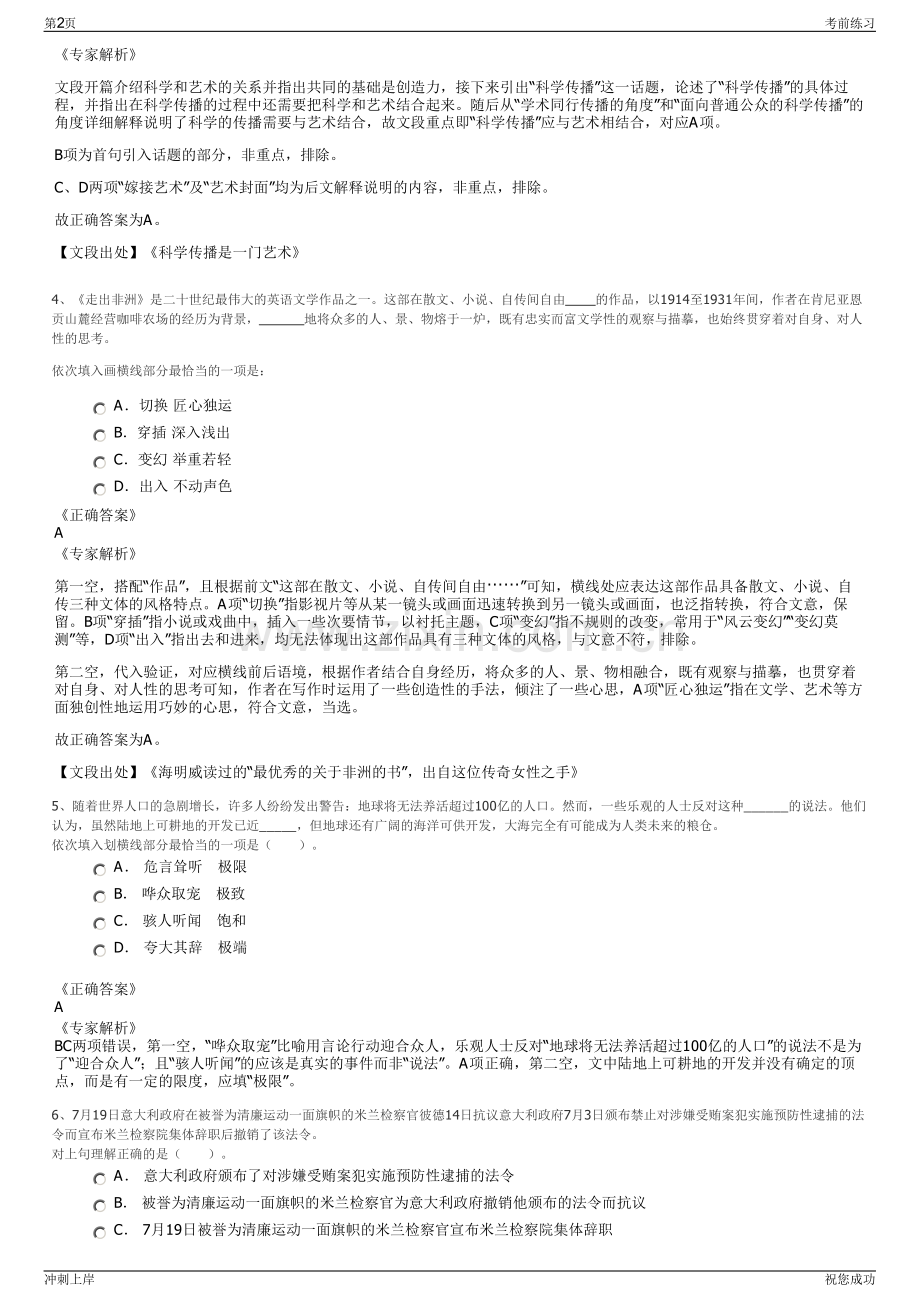 2024年贵州习酒公司招聘笔试冲刺题（带答案解析）.pdf_第2页
