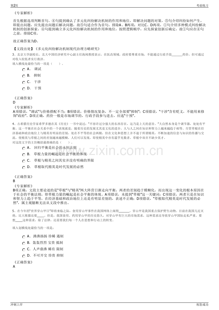 2024年上海大恒公司招聘笔试冲刺题（带答案解析）.pdf_第2页