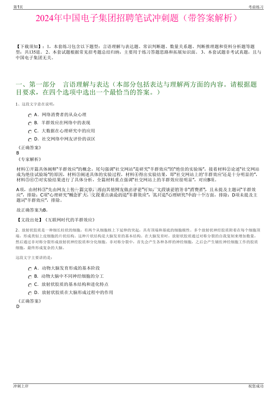 2024年中国电子集团招聘笔试冲刺题（带答案解析）.pdf_第1页