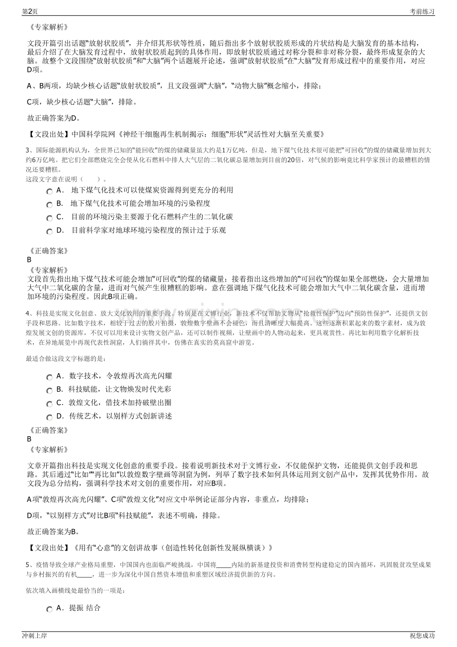 2024年中国电子集团招聘笔试冲刺题（带答案解析）.pdf_第2页
