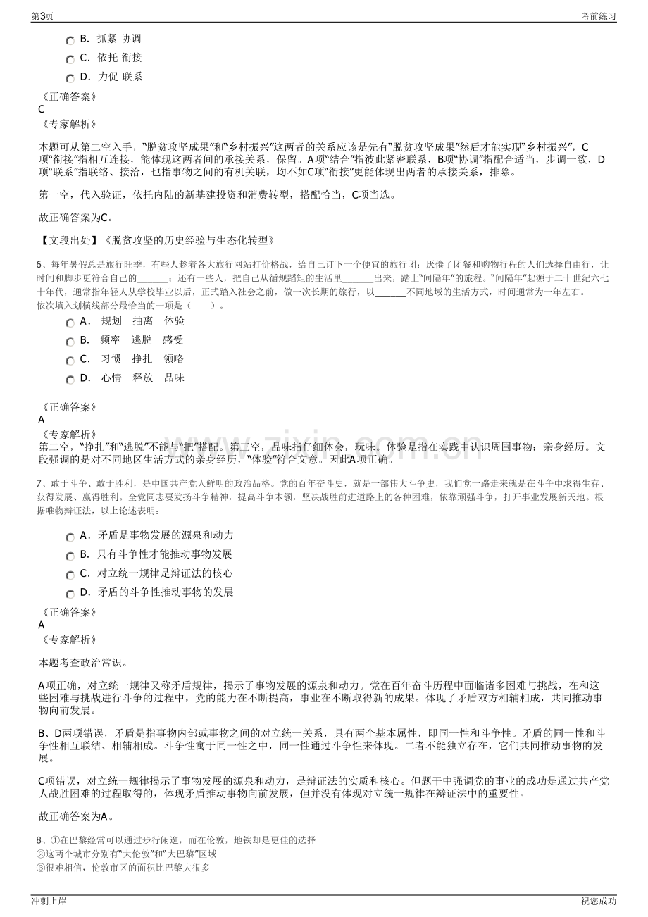 2024年中国电子集团招聘笔试冲刺题（带答案解析）.pdf_第3页